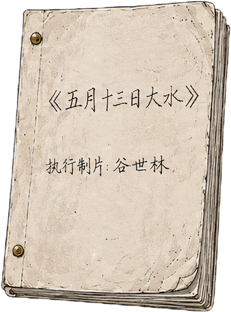 五月
